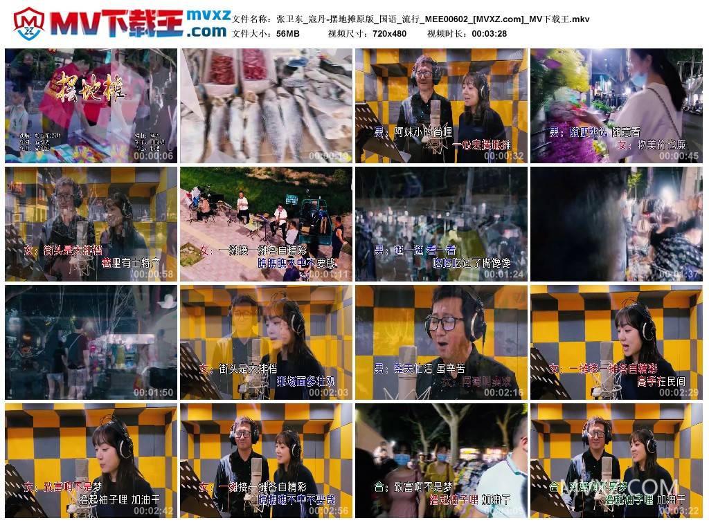 张卫东_寇丹-摆地摊原版_国语_流行_MEE00602